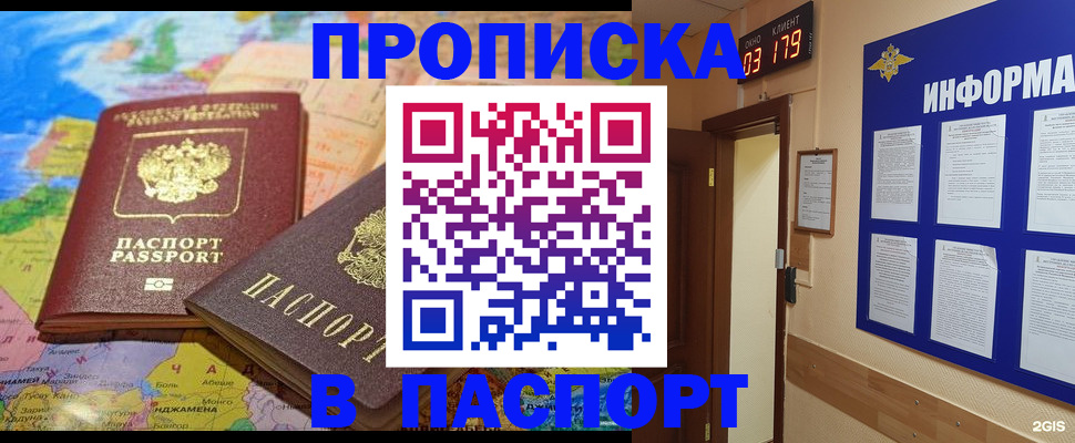 временная регистрация недорого в Омской области