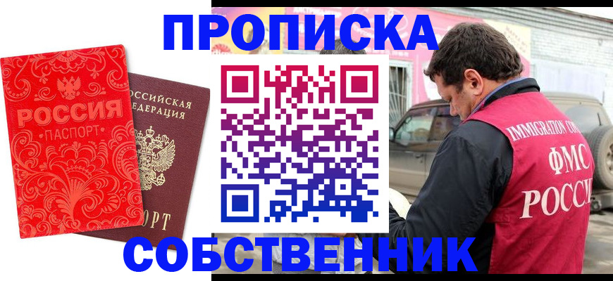 временная регистрация для школы в Омской области