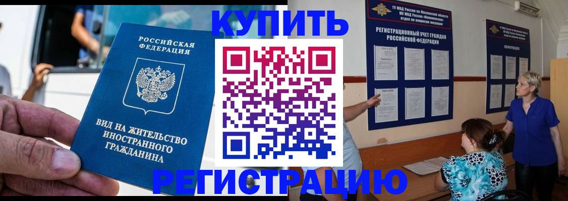миграционный учет в Омской области